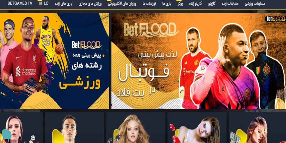 سایت شرط بندی بت فلاد